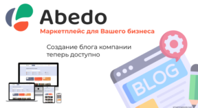 Доступно создание блога компании